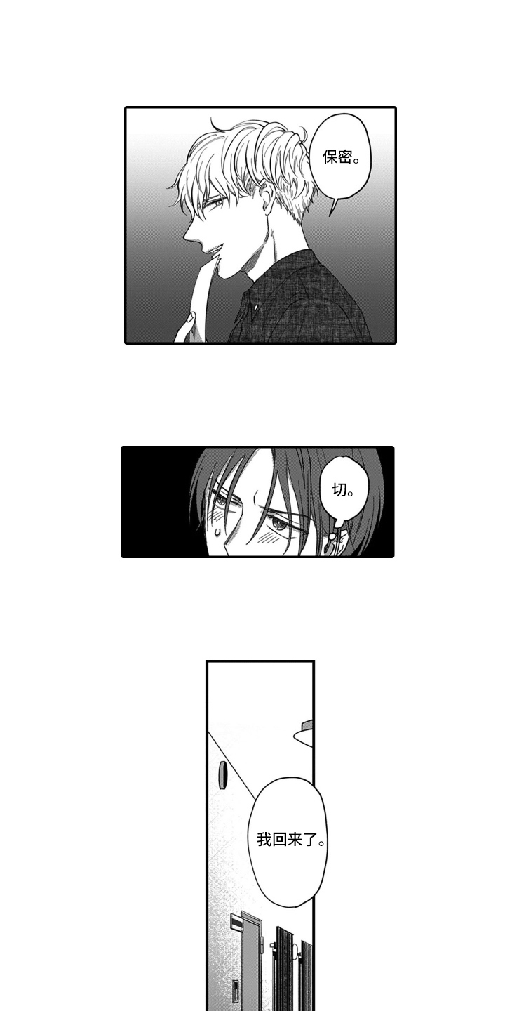 第3话：第3章：在意预览分镜