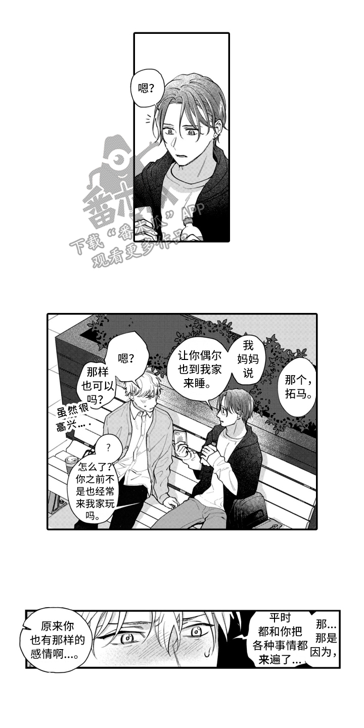 第18章:【番外】邀请