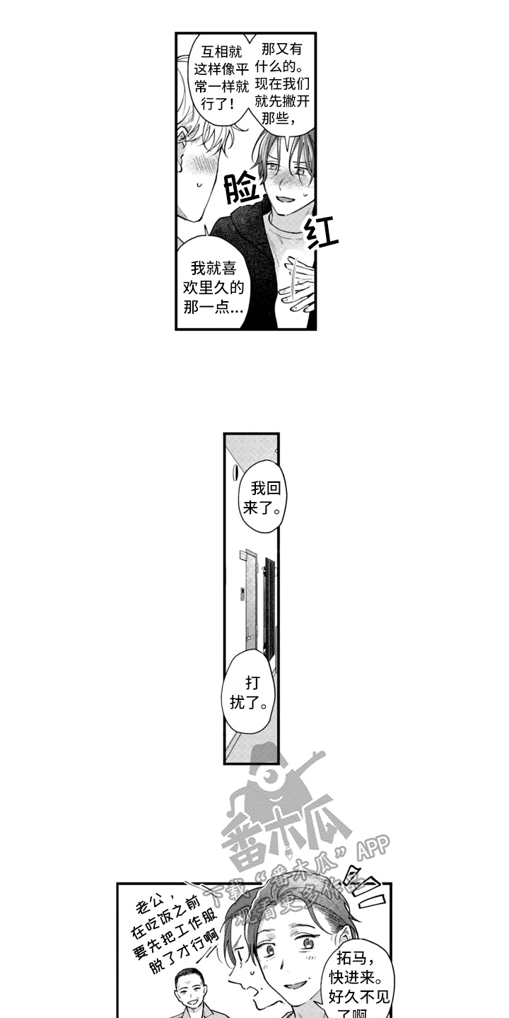 第18章:【番外】邀请