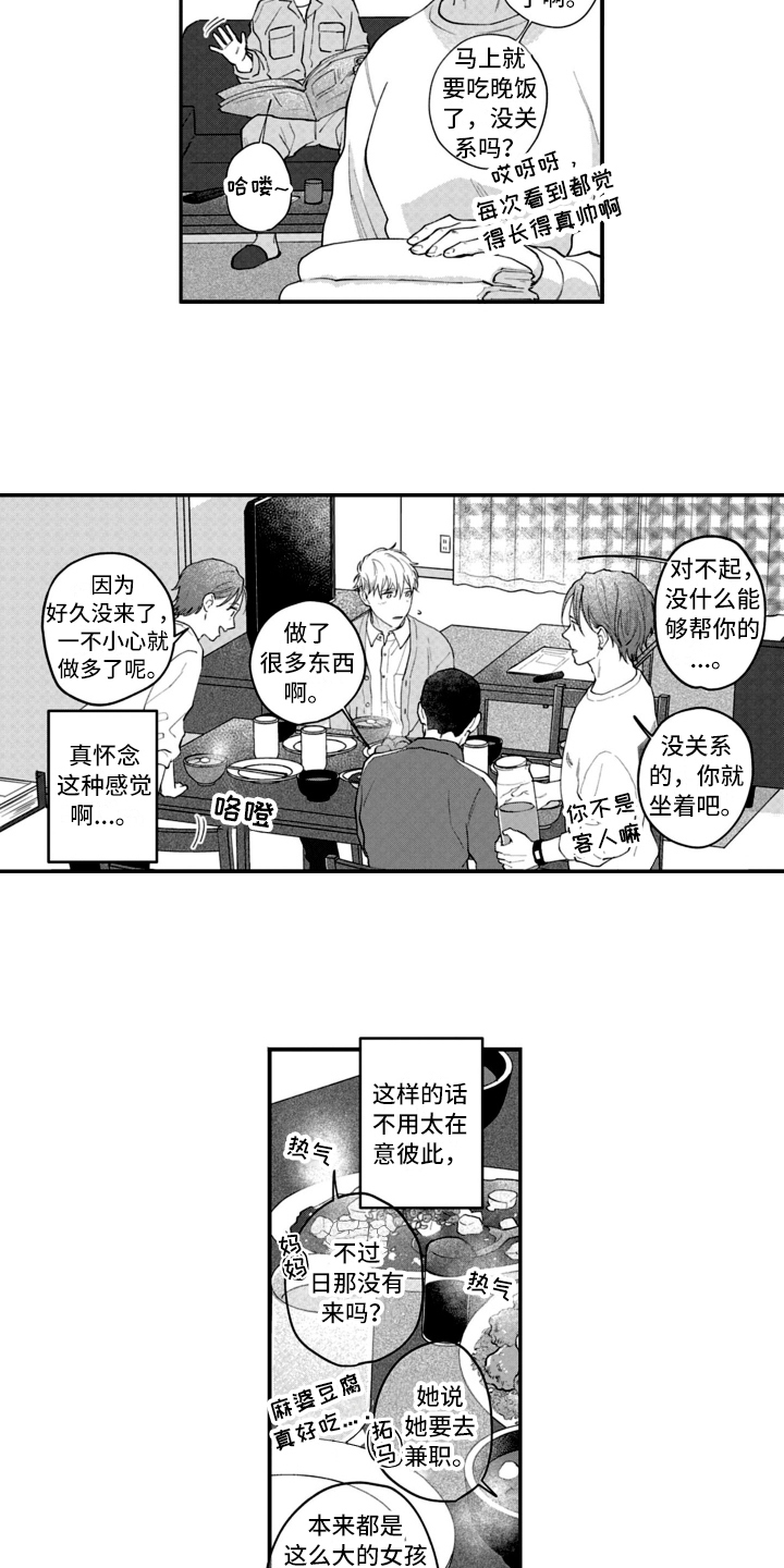 第18话：第18章：【番外】邀请预览分镜