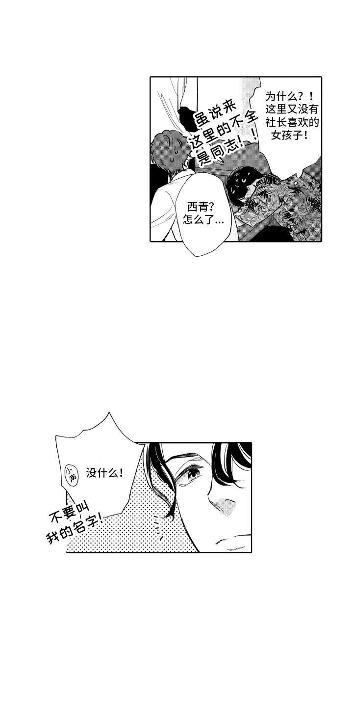 第2话：第2章：遇到熟人预览分镜