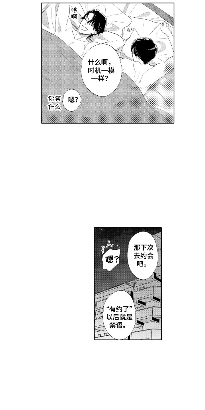 第14话：第14章：交往预览分镜