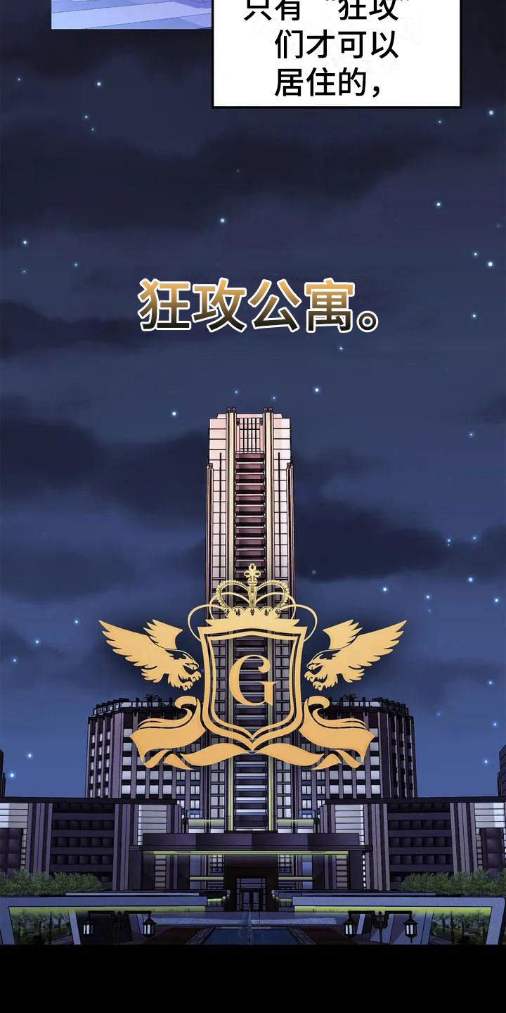 第1话：第1章：弱点：受欢迎预览分镜