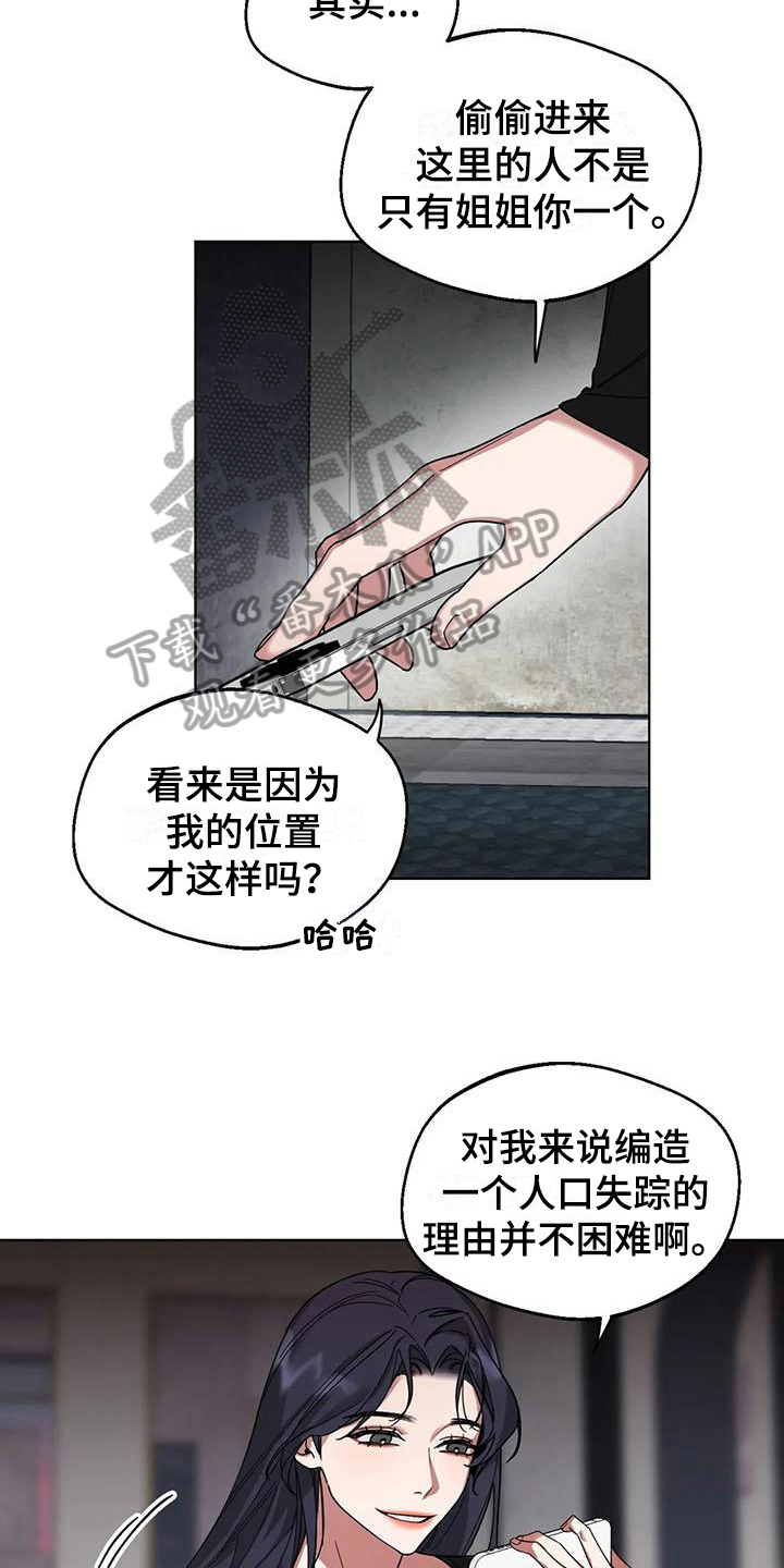 第5话：第5章：弱点：威胁预览分镜