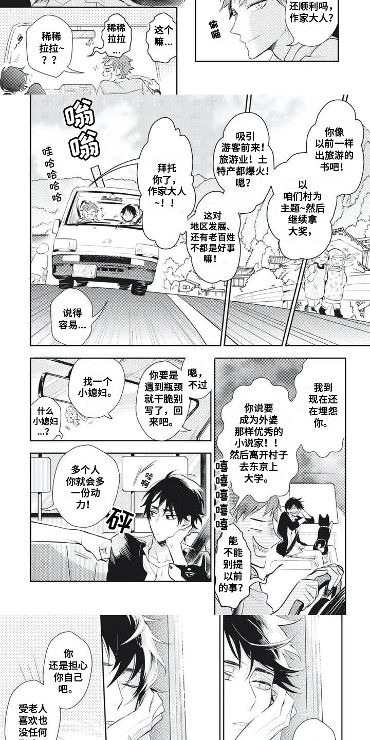 第2话：第2章：我回来了预览分镜