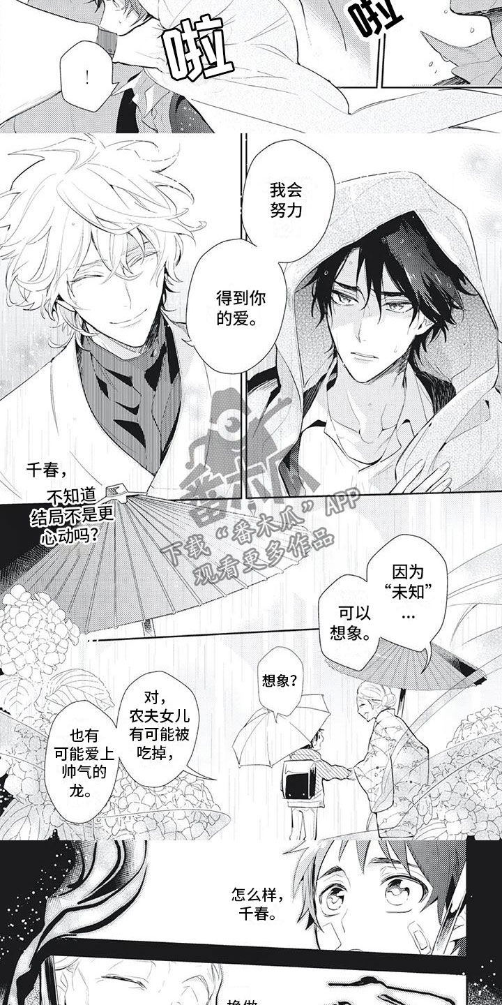 第7话：第7章：让你爱上我预览分镜