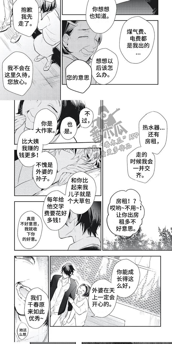 第15话：第15章：无耻亲戚预览分镜