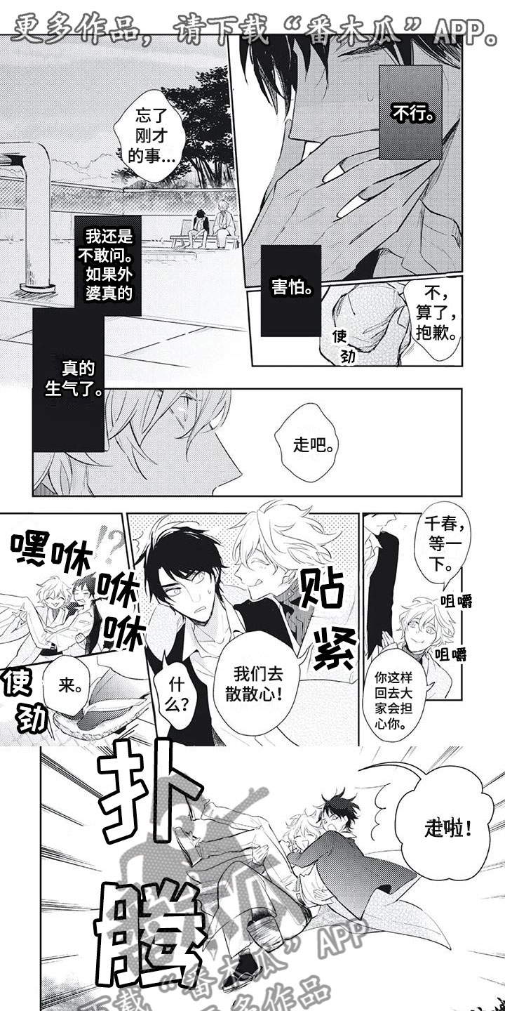 第16章:为你着想