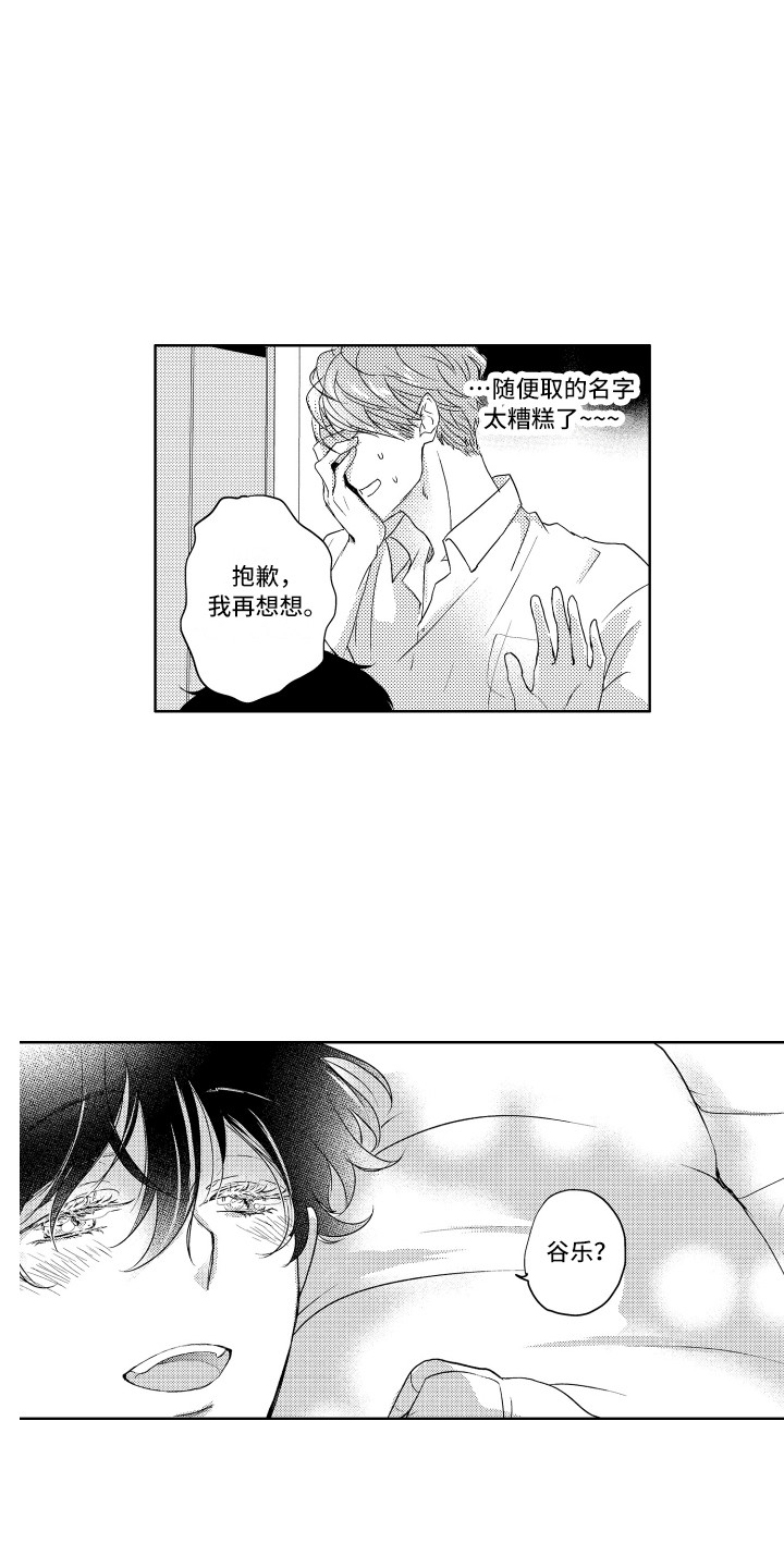 第4话：第4章：取名字预览分镜
