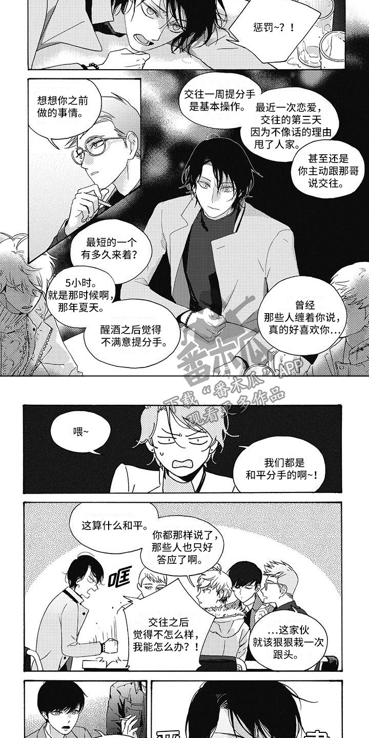 第4话：第4章：要打赌吗？预览分镜