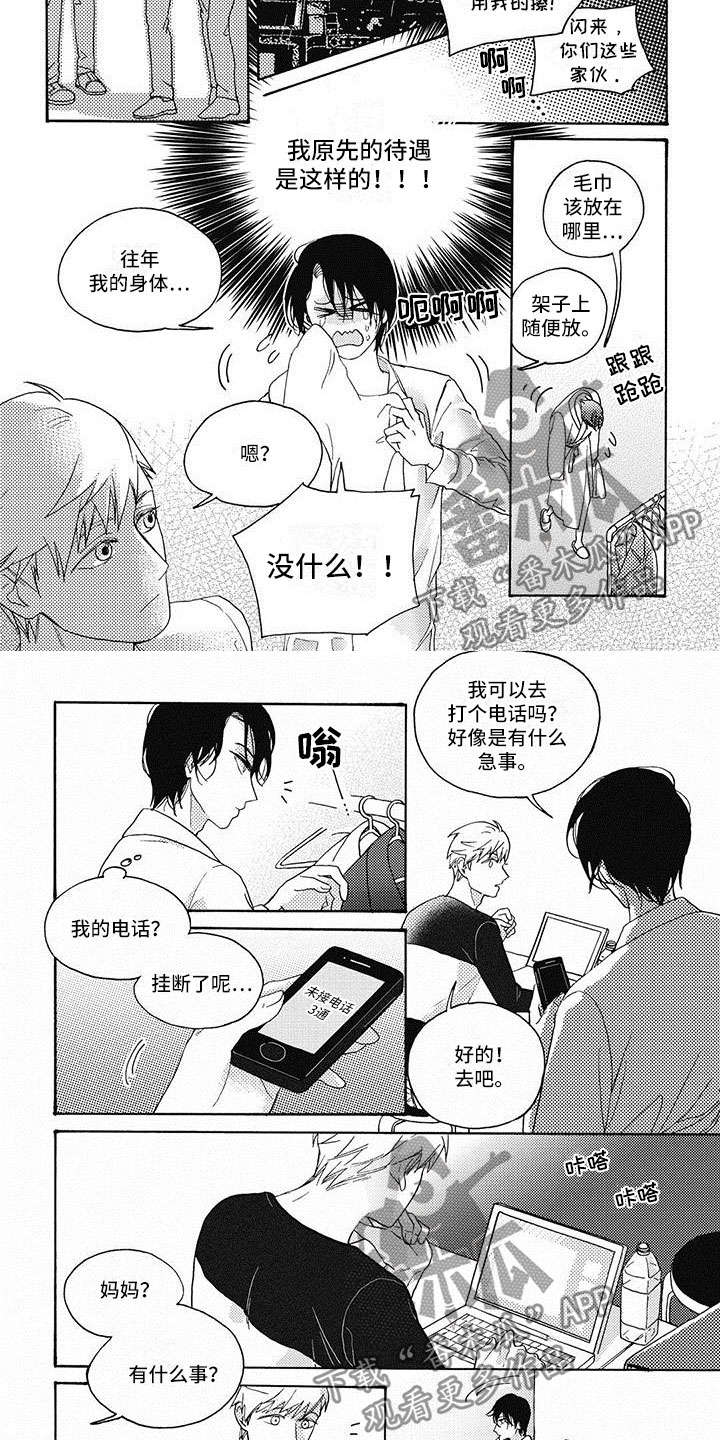 第8话：第8章：太无语了预览分镜