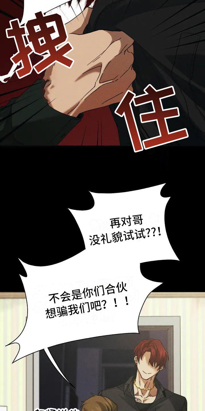 第2话：第2章：盲点：不听话预览分镜