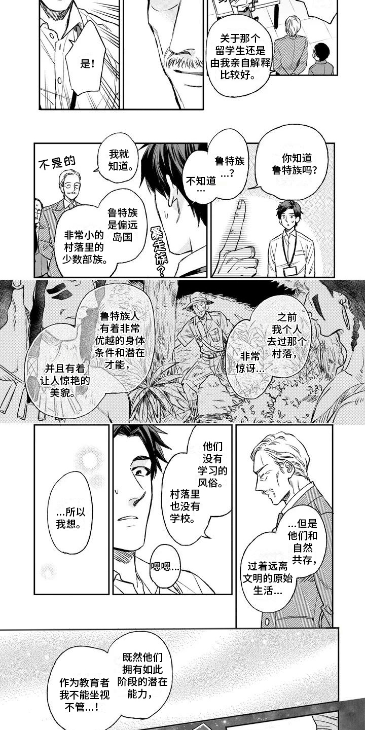 第1话：第1章：特殊的留学生预览分镜