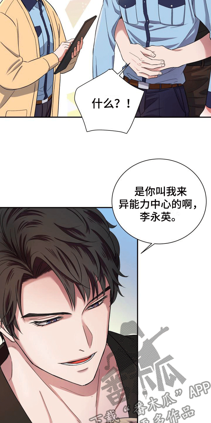 第5话：第5章：超高的匹配率预览分镜