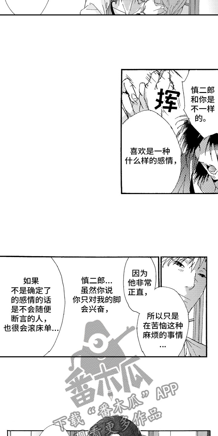 第18话：第18章：不一样预览分镜