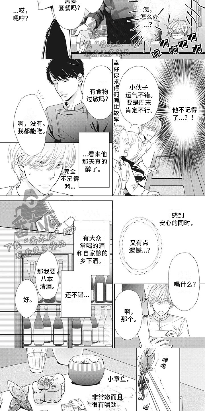 第4话：第4章：我可以应聘吗？预览分镜