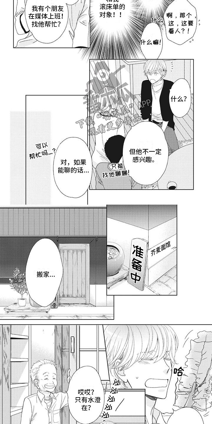 第7话：第7章：找房子预览分镜