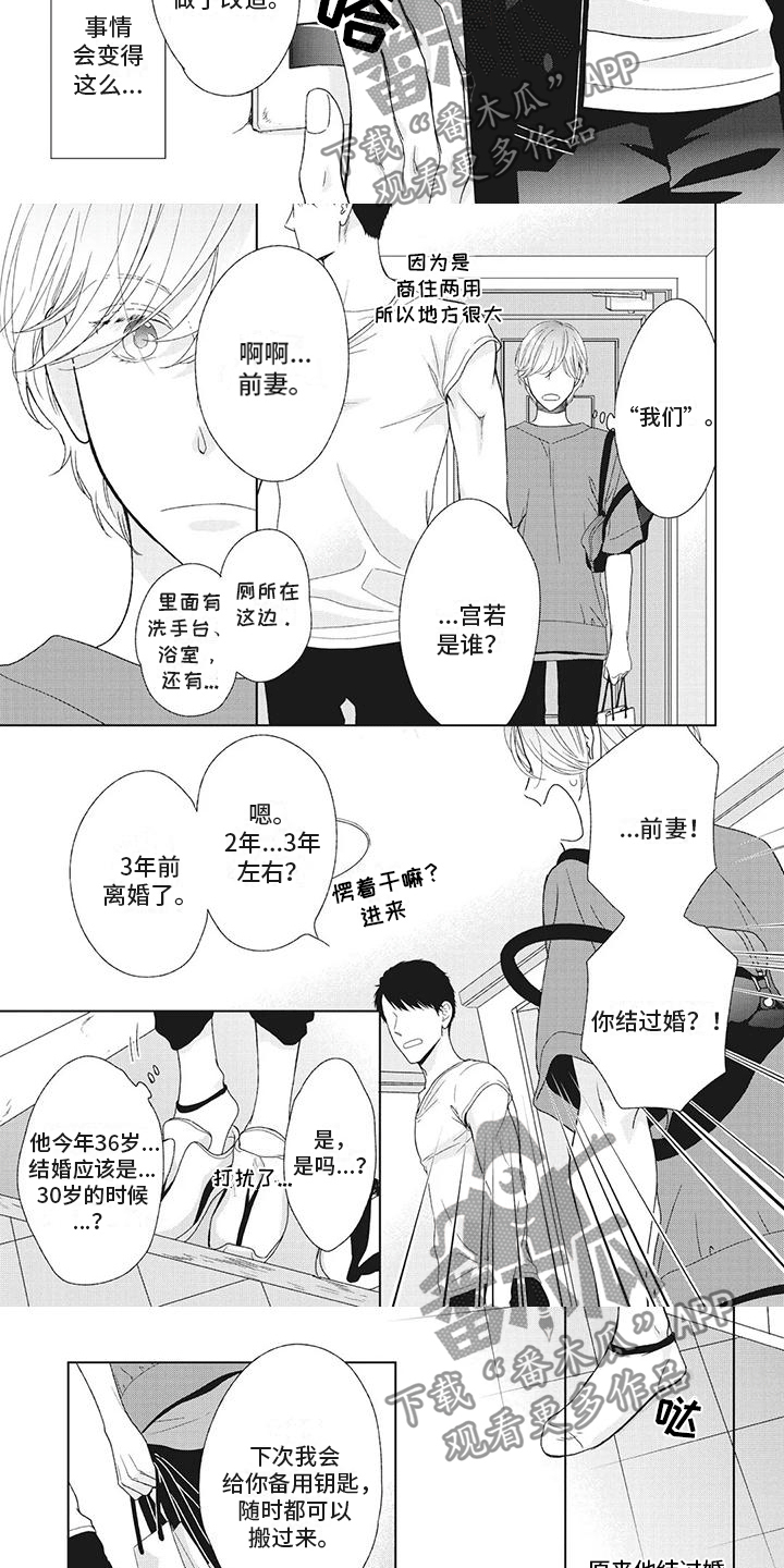 第8话：第8章：住进他家？！预览分镜