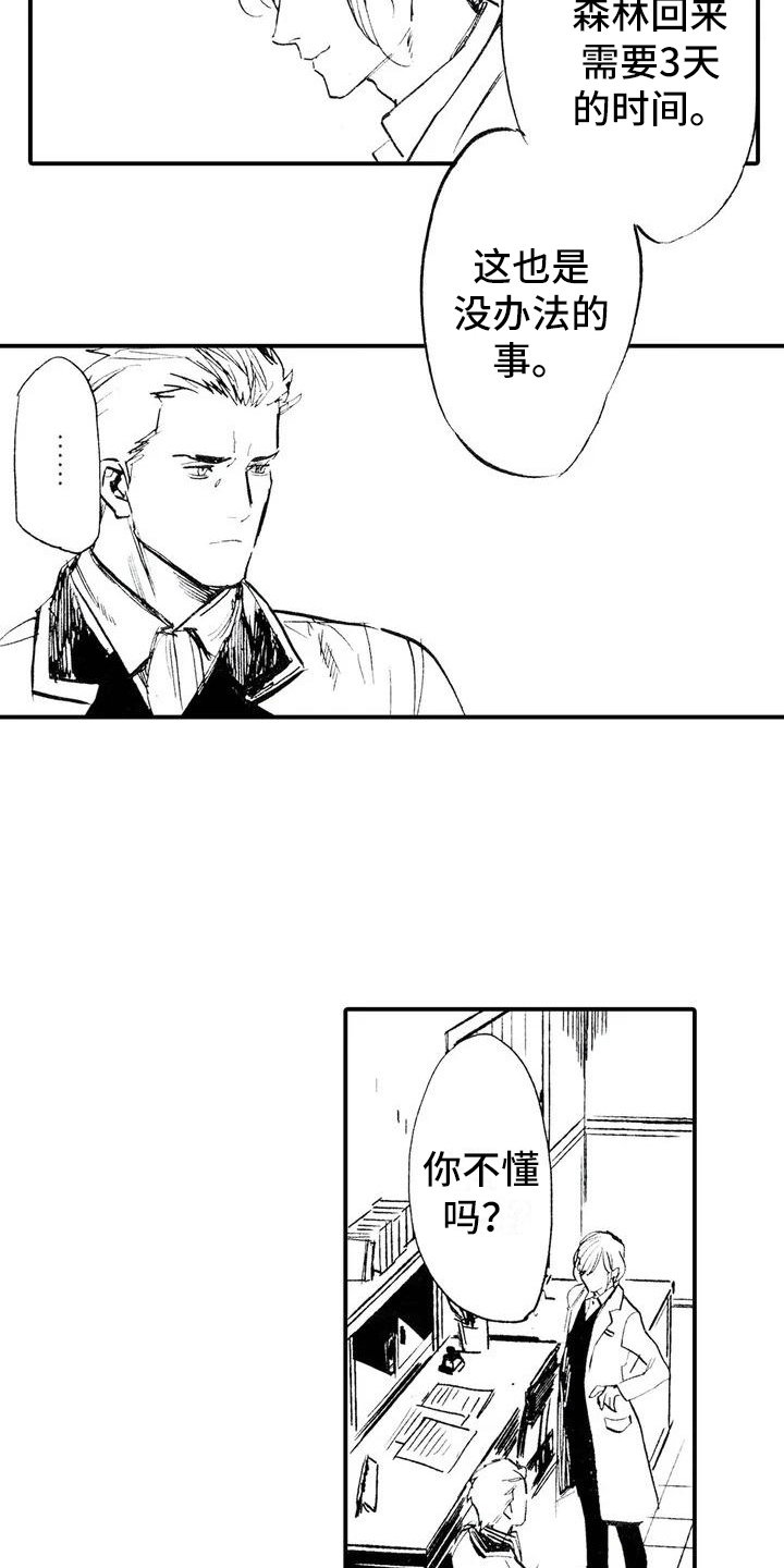 第2话：第2章：缘由预览分镜