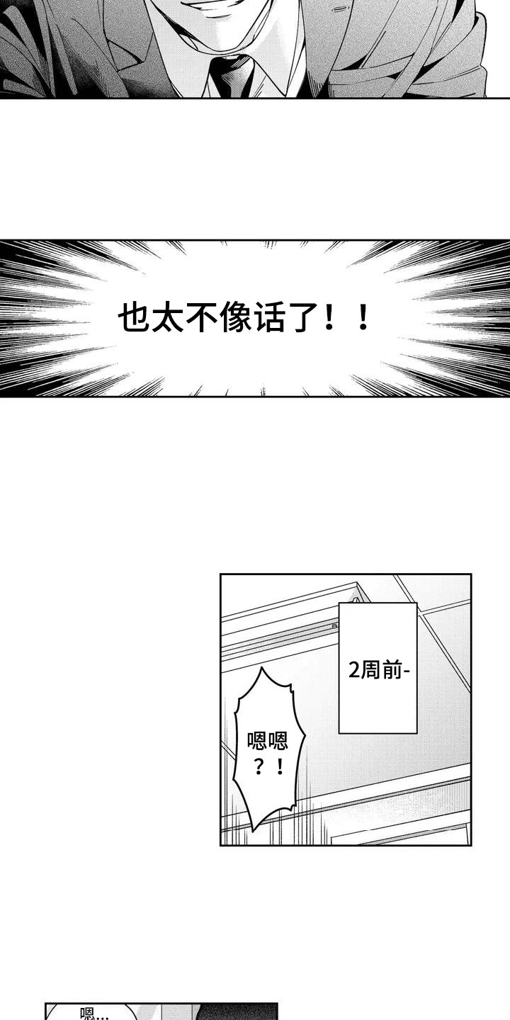 第1话：第1章：官能小说？！预览分镜