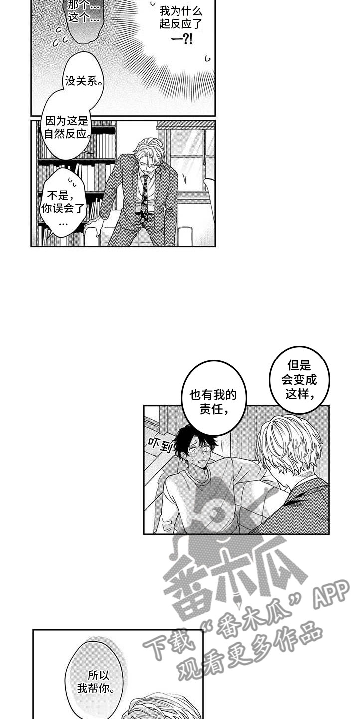 第6话：第6章：我帮你预览分镜