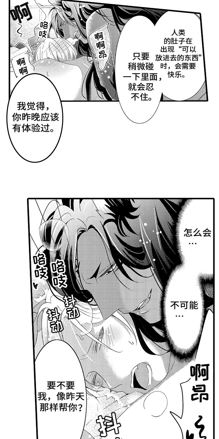 第9话：第9章：投喂食物预览分镜