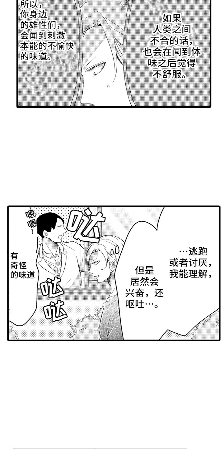 第16话：第16章：给他洗澡预览分镜