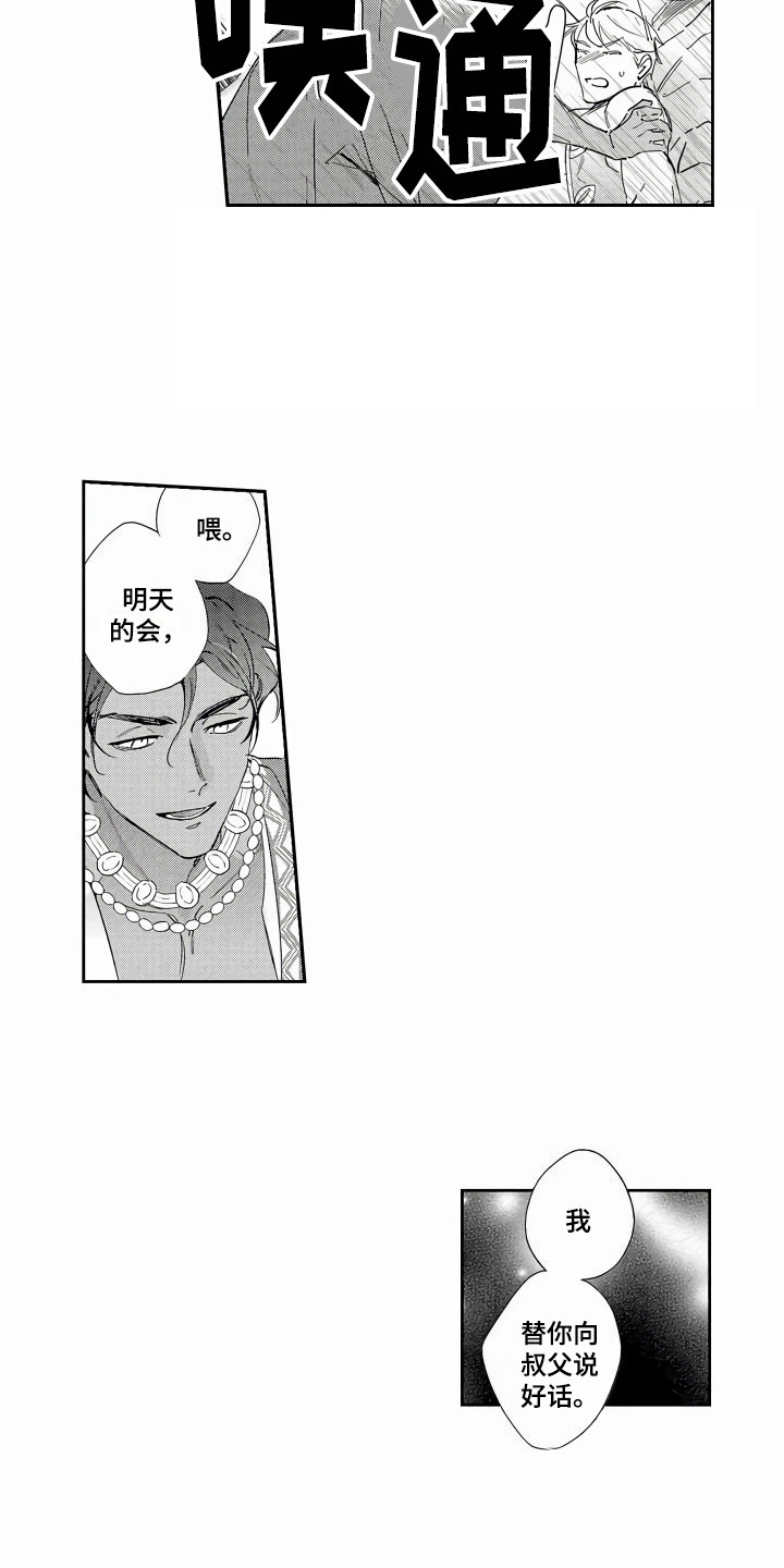 第4话：第4章：机会预览分镜