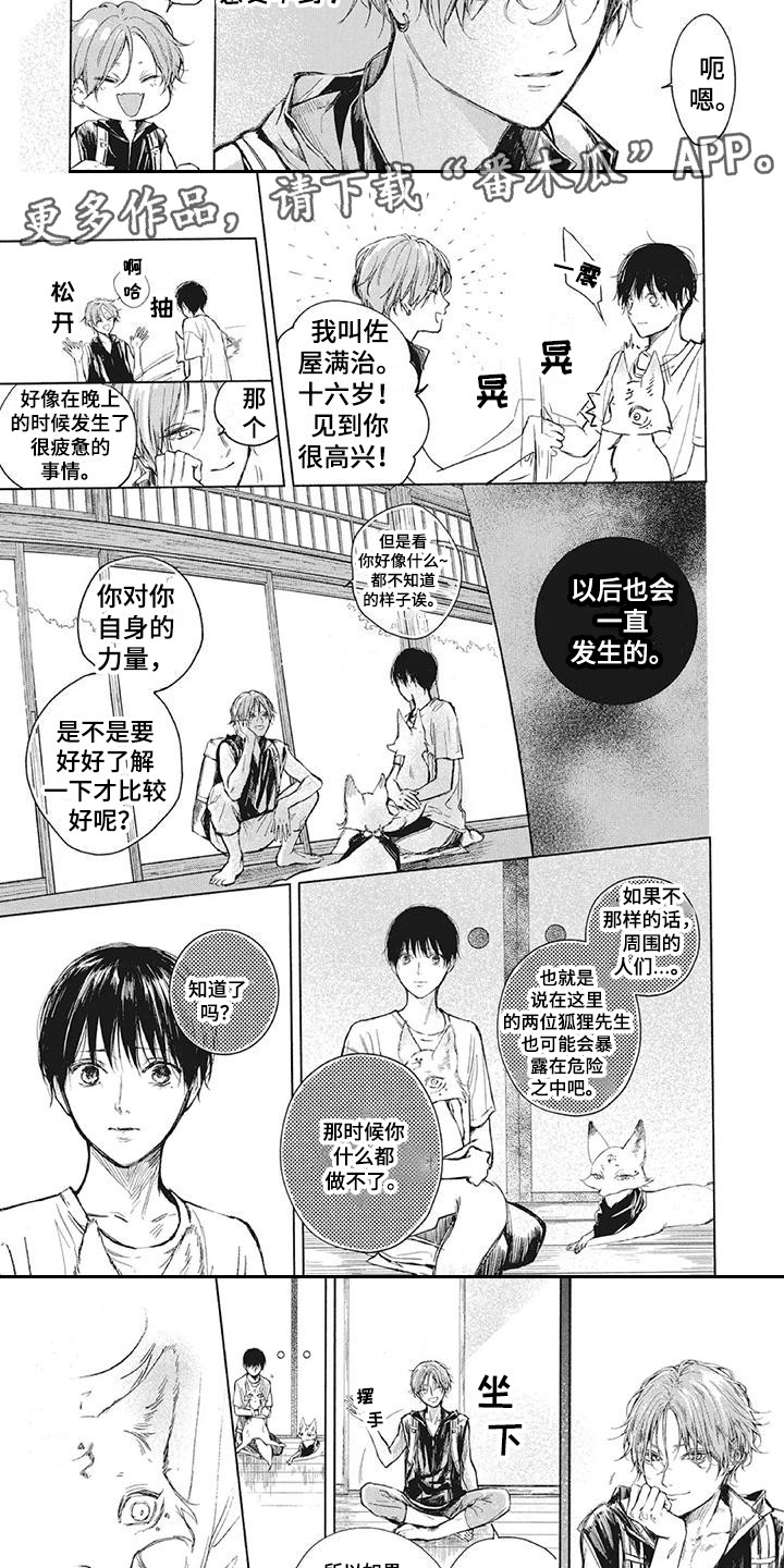 第5话：第5章：水怪预览分镜