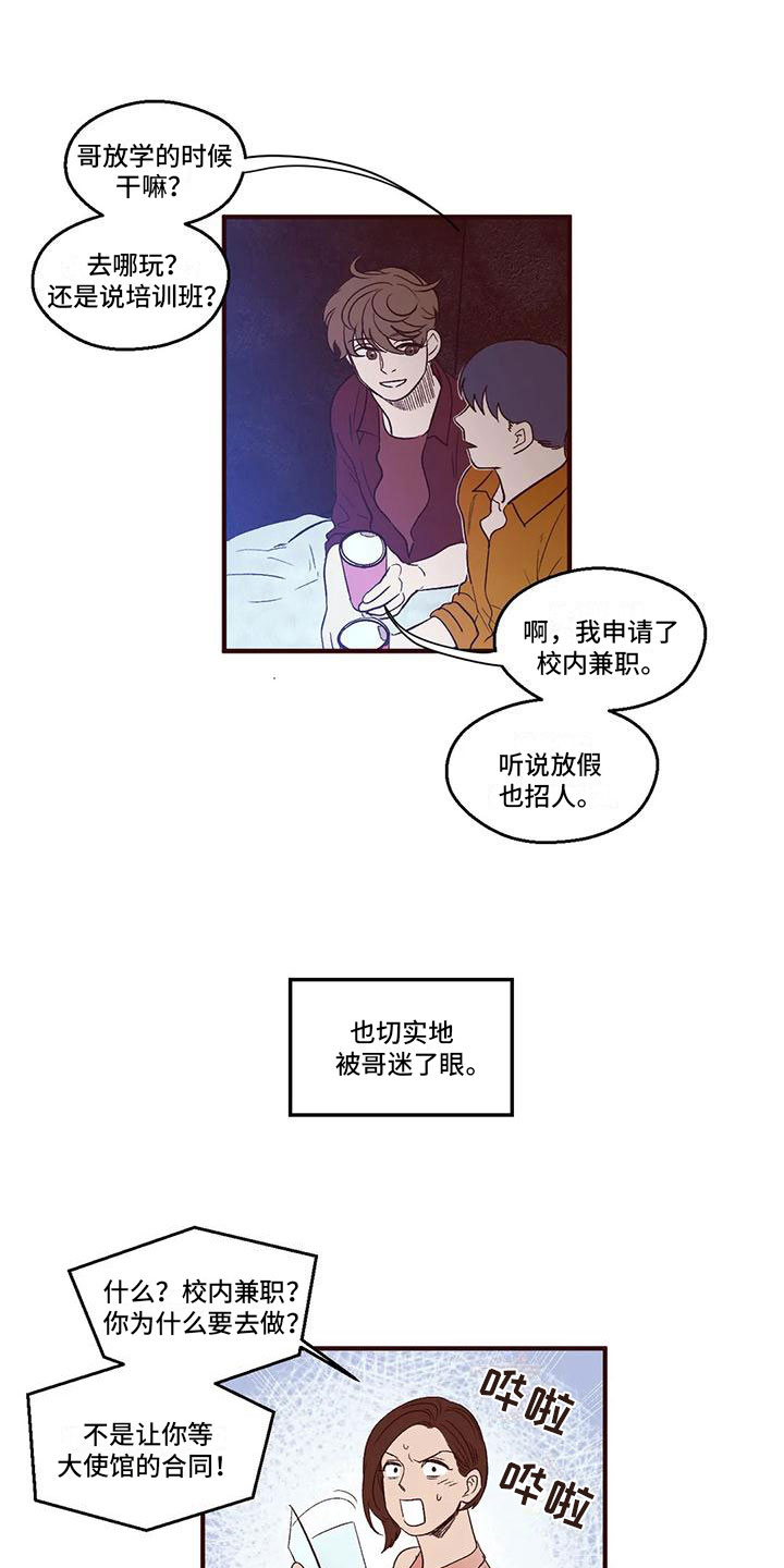 第9话：第9章：贪念滋生预览分镜