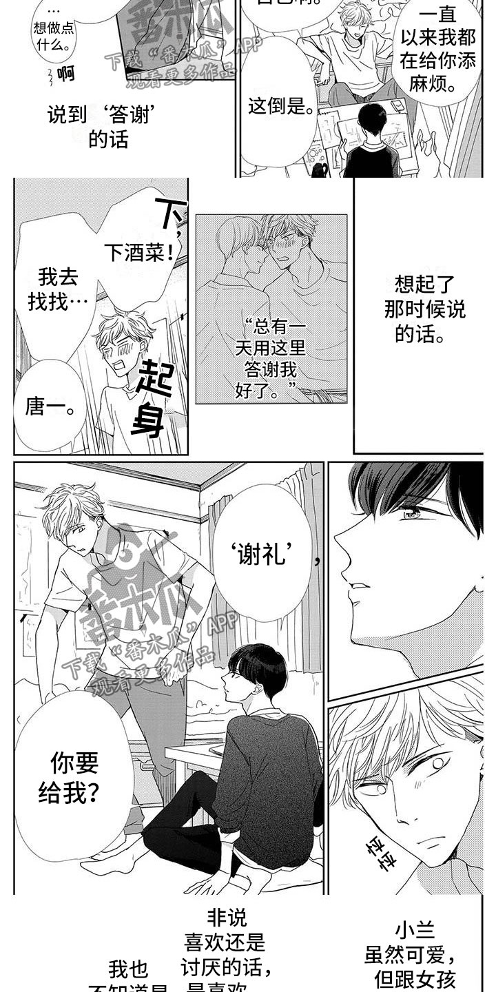 第9话：第9章：谢礼预览分镜