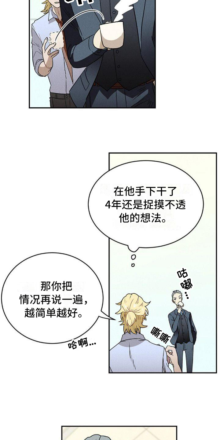 第2话：第2章：故友重逢预览分镜