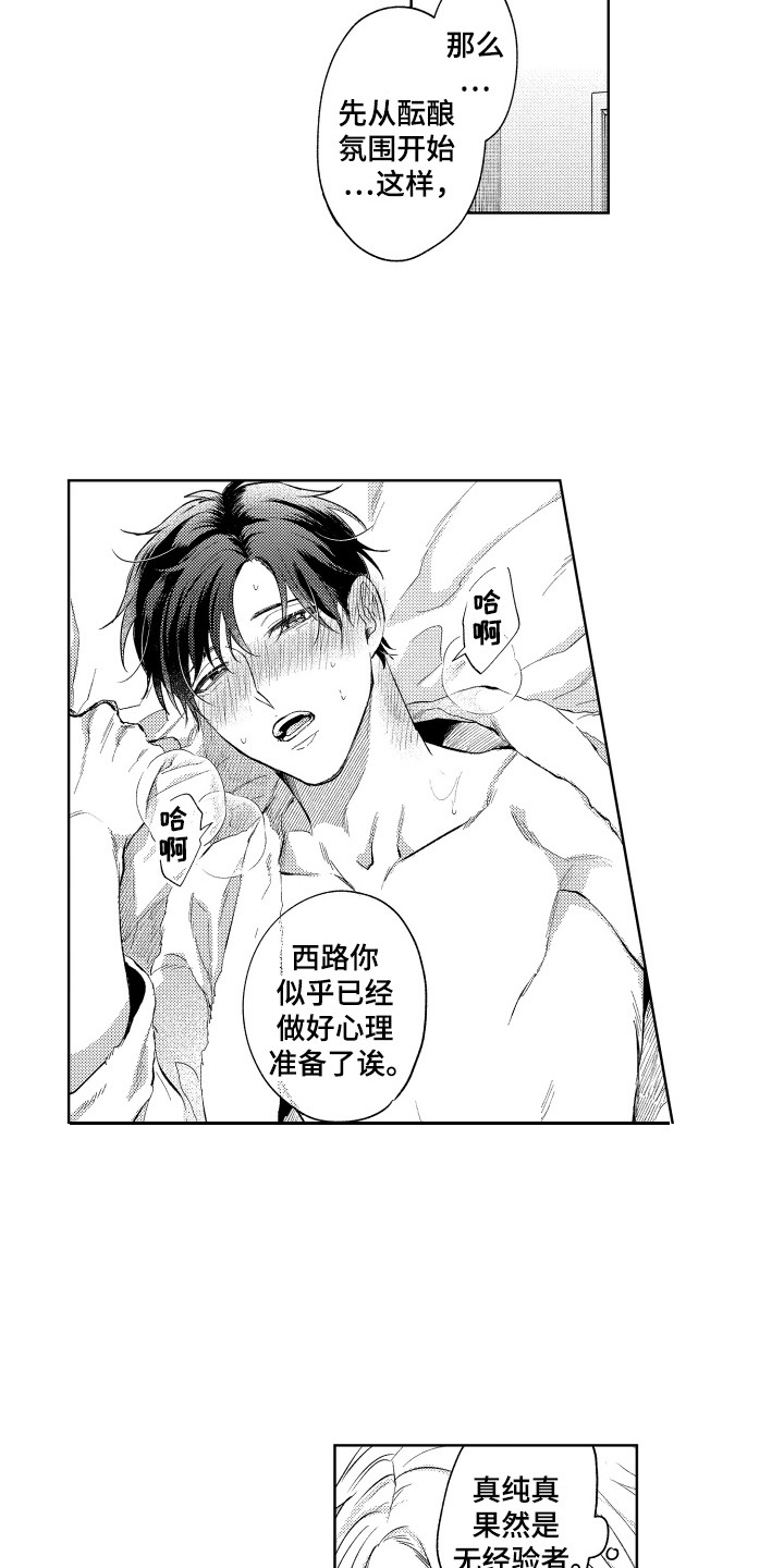 第2话：第2章：改天再约预览分镜