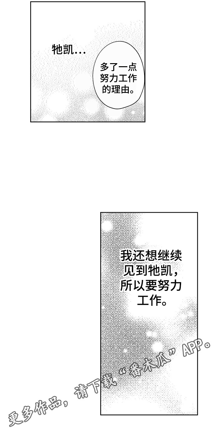 第5话：第5章：前辈预览分镜