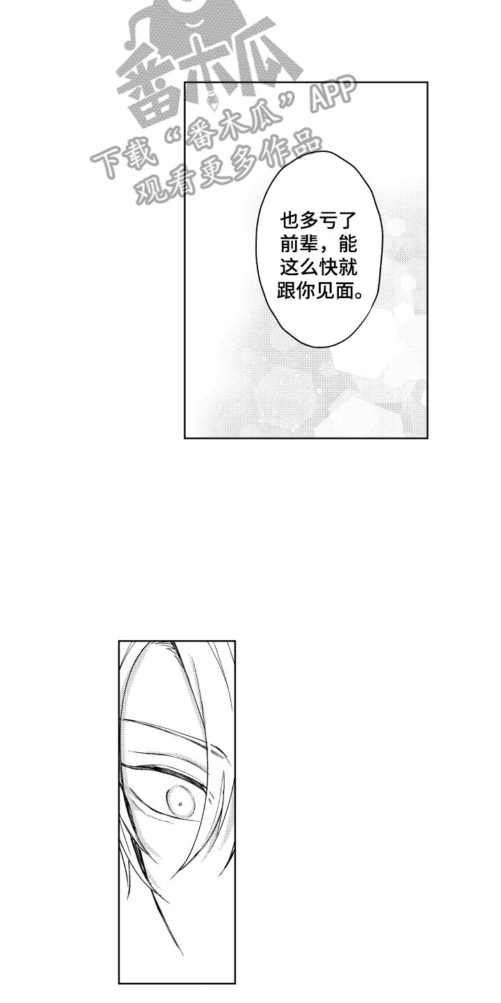 第6章:心动