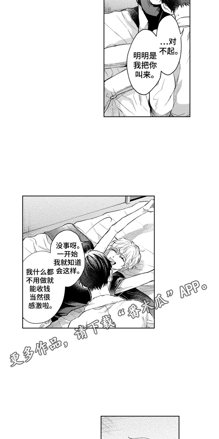 第9话：第9章：再次预约预览分镜