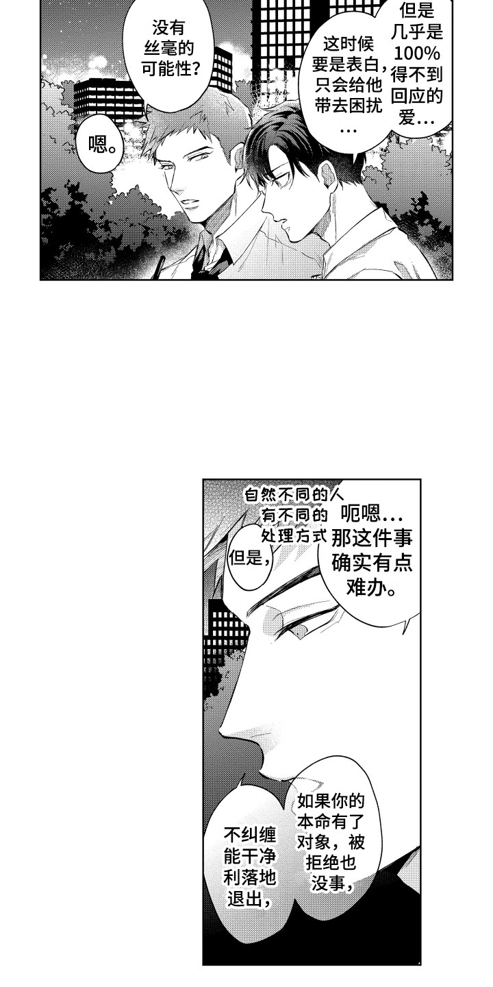 第11话：第11章：倾诉预览分镜