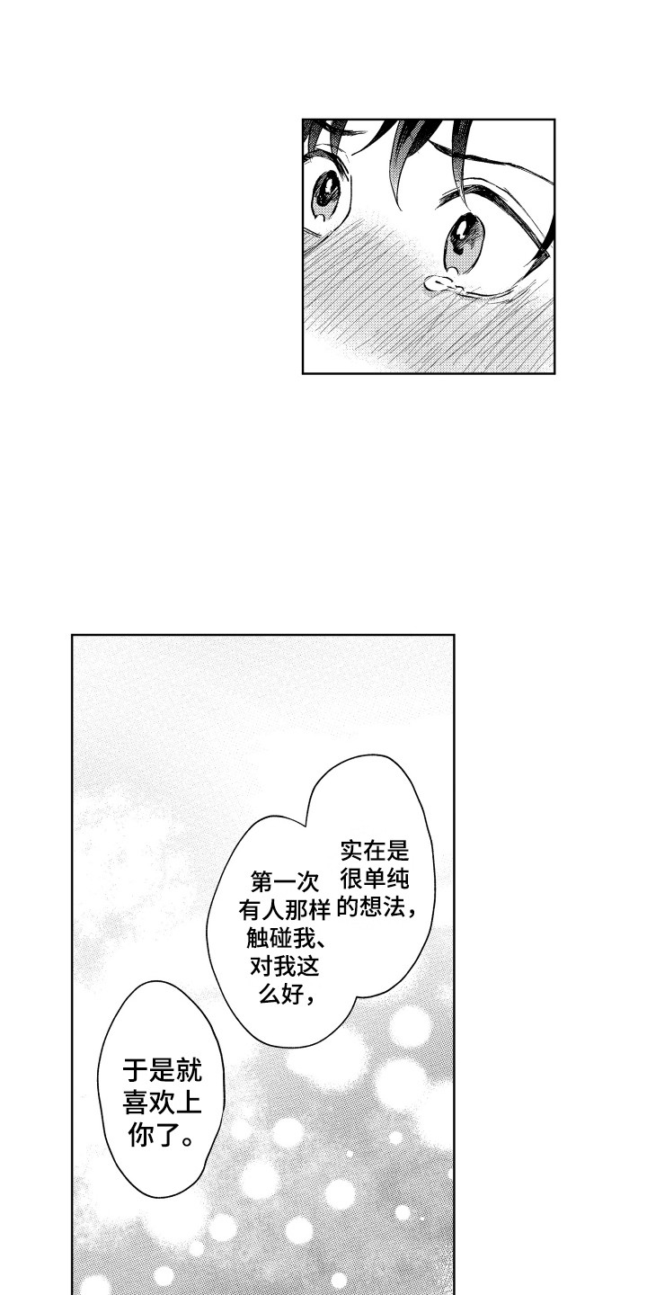 第14话：第14章：表白预览分镜