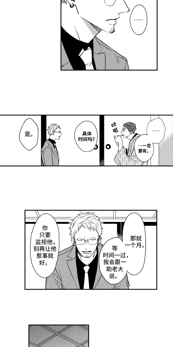 第3话：第3章：接受预览分镜