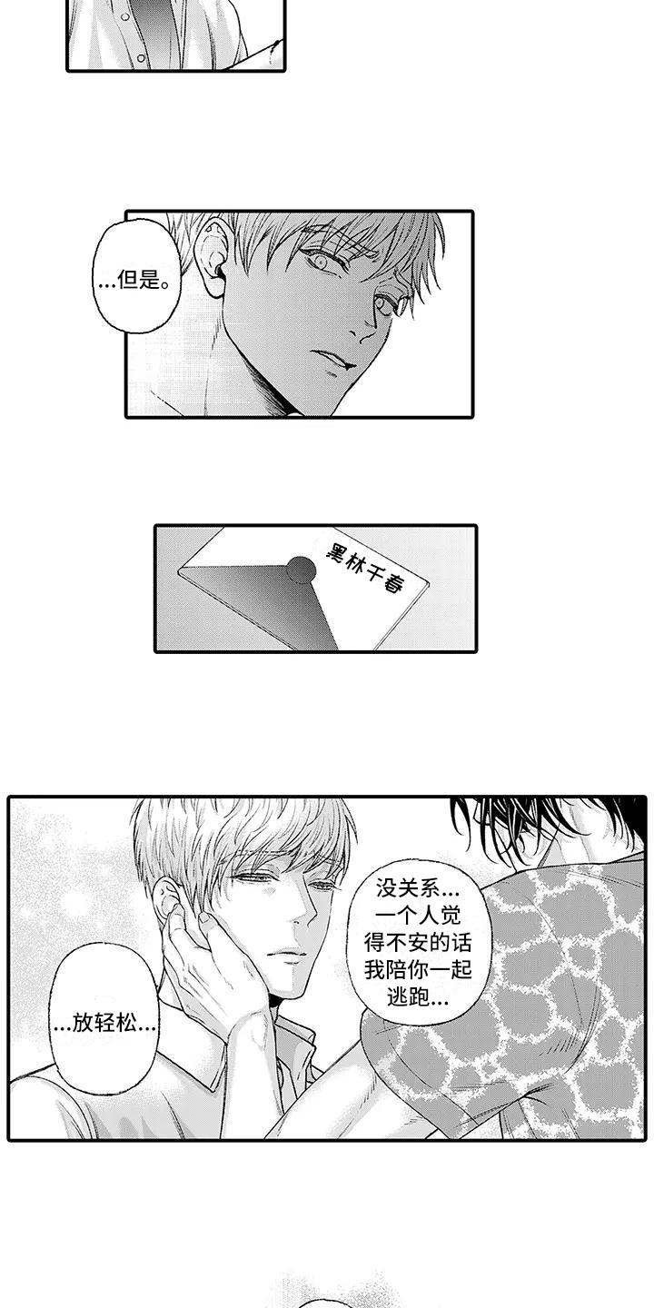 第10话：第10章：陪你一起预览分镜