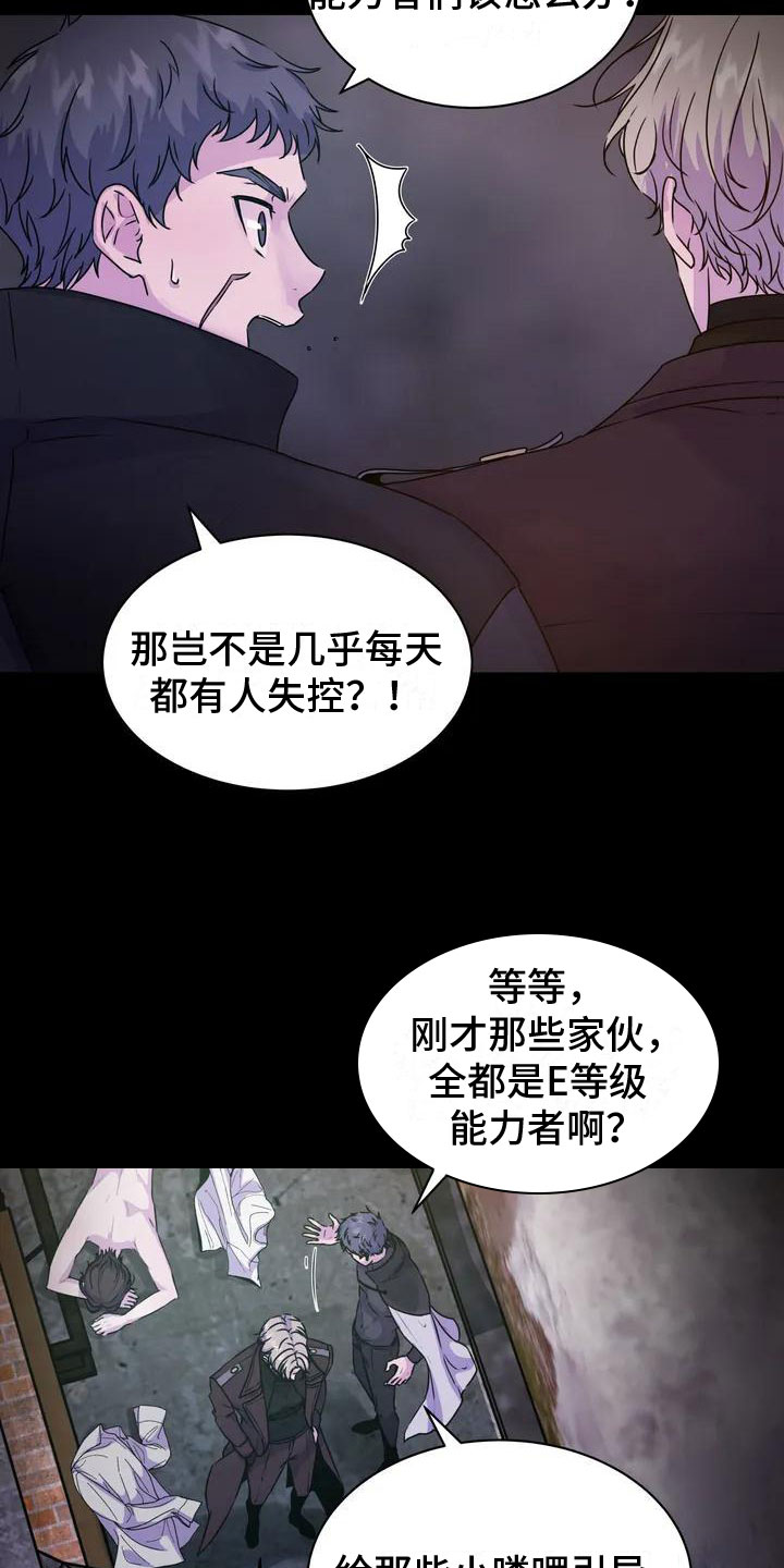 第2话：幸存者预览分镜