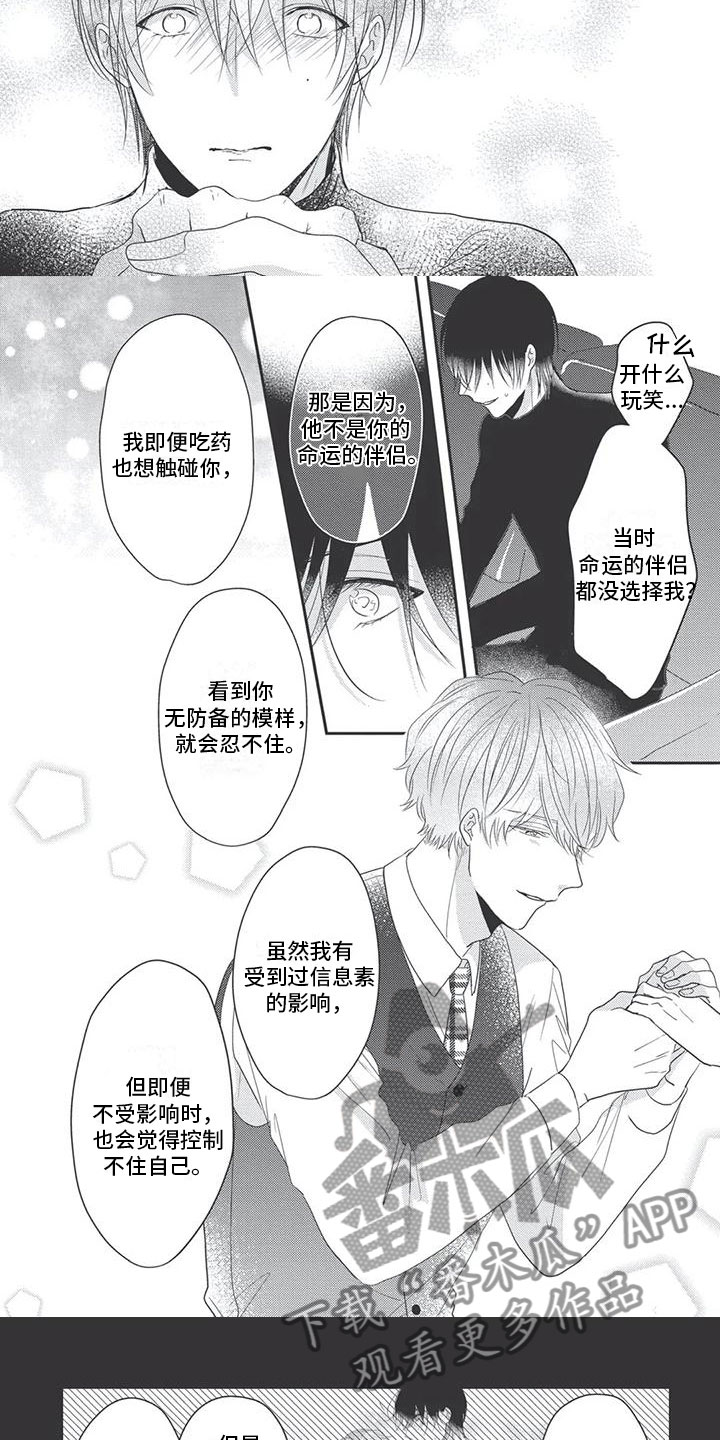 第17话：第17章：你的命运预览分镜