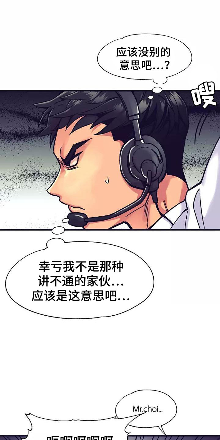 第13话：第13章：座舱：共处一舱预览分镜