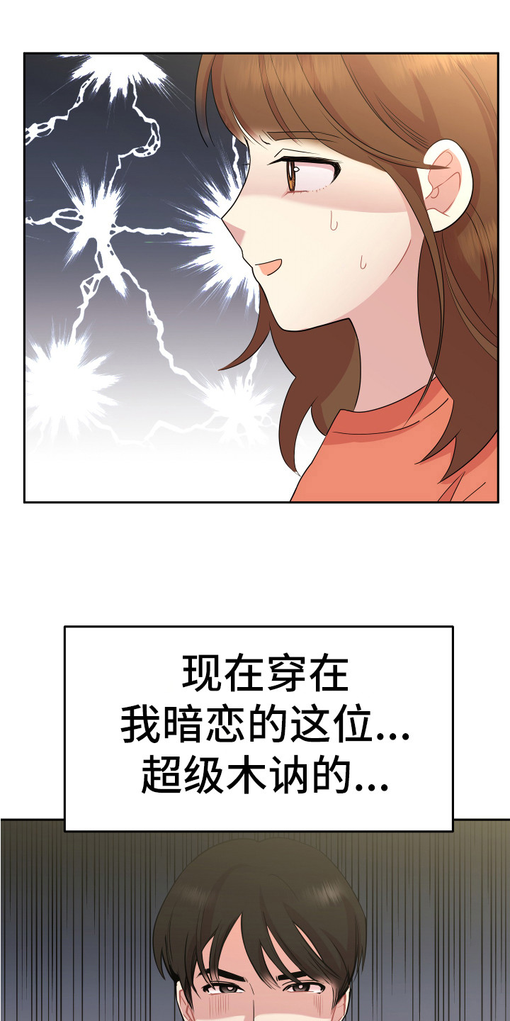 第1话：第1章：略感迷茫预览分镜