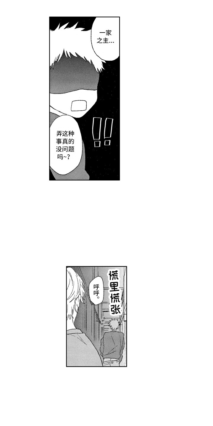 第2话：第2章：别管我预览分镜