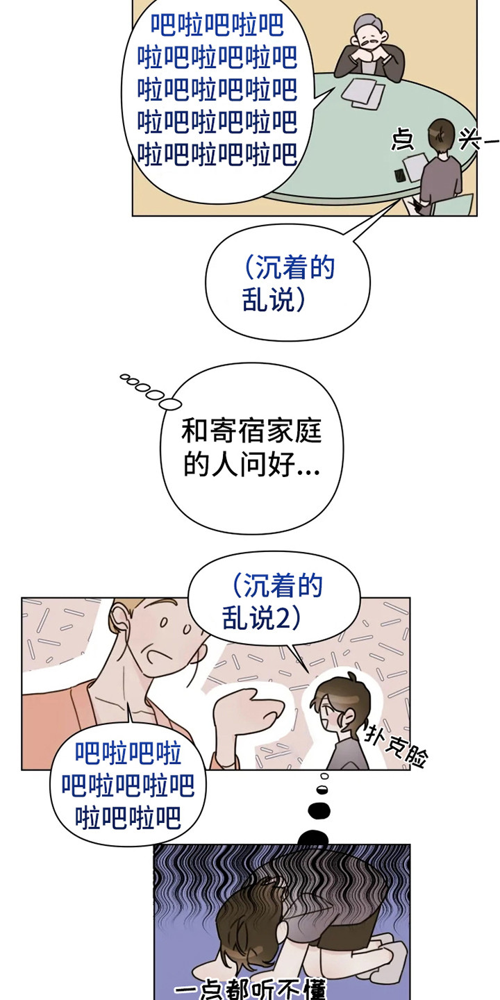 第3话：第3章：参观日预览分镜