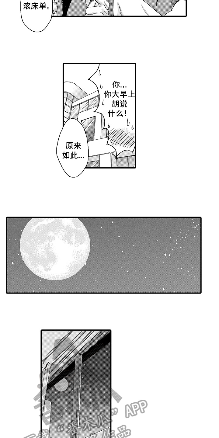 第10话：第10章：月圆美梦【完结】预览分镜