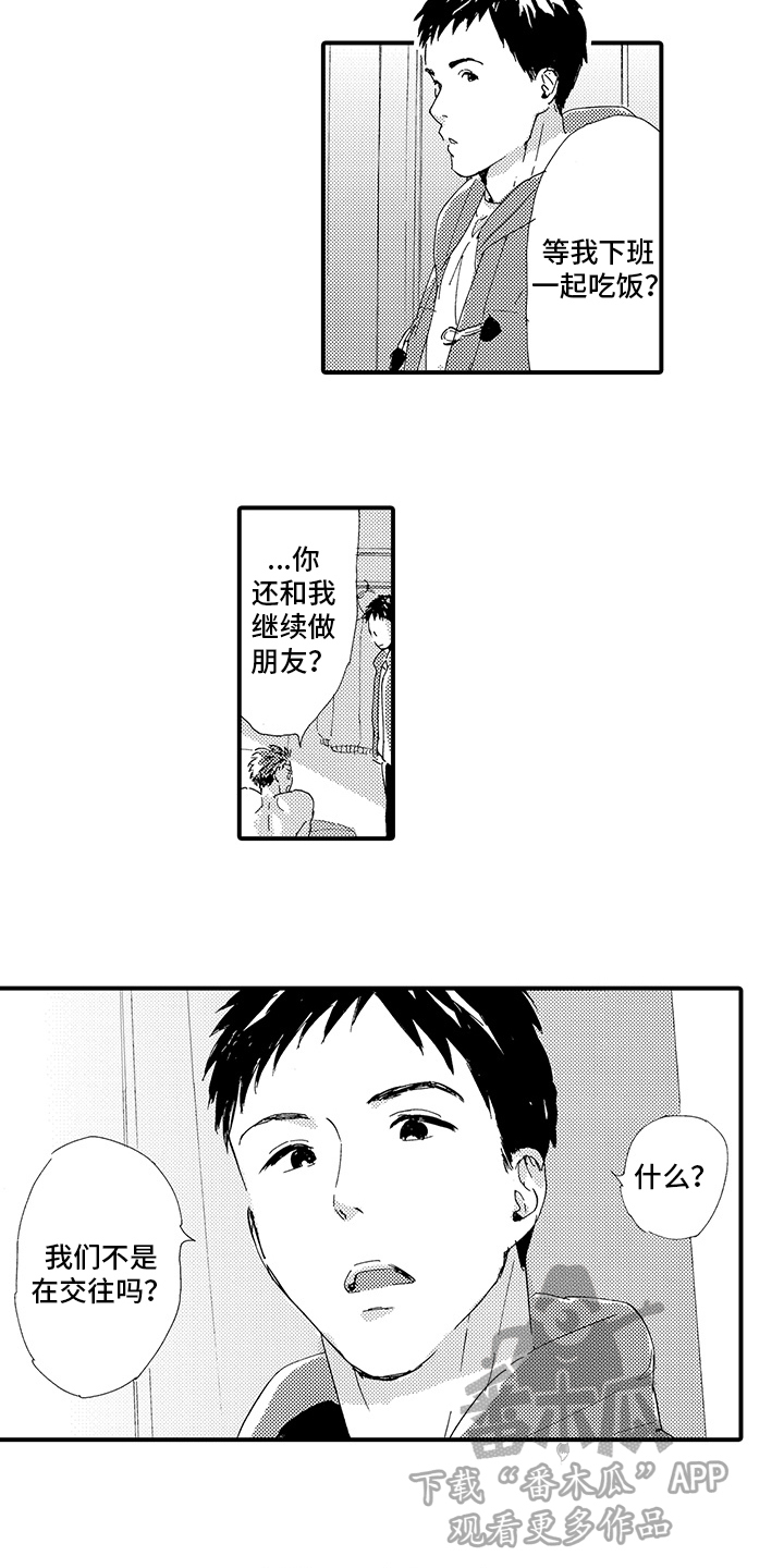 第14话：第14章：【番外】交往预览分镜