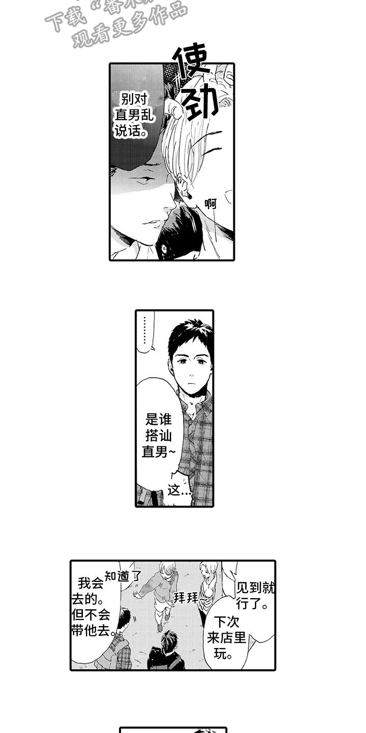 第15话：第15章：【番外】约会预览分镜