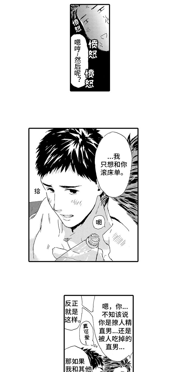 第17话：第17章：【番外】道歉预览分镜